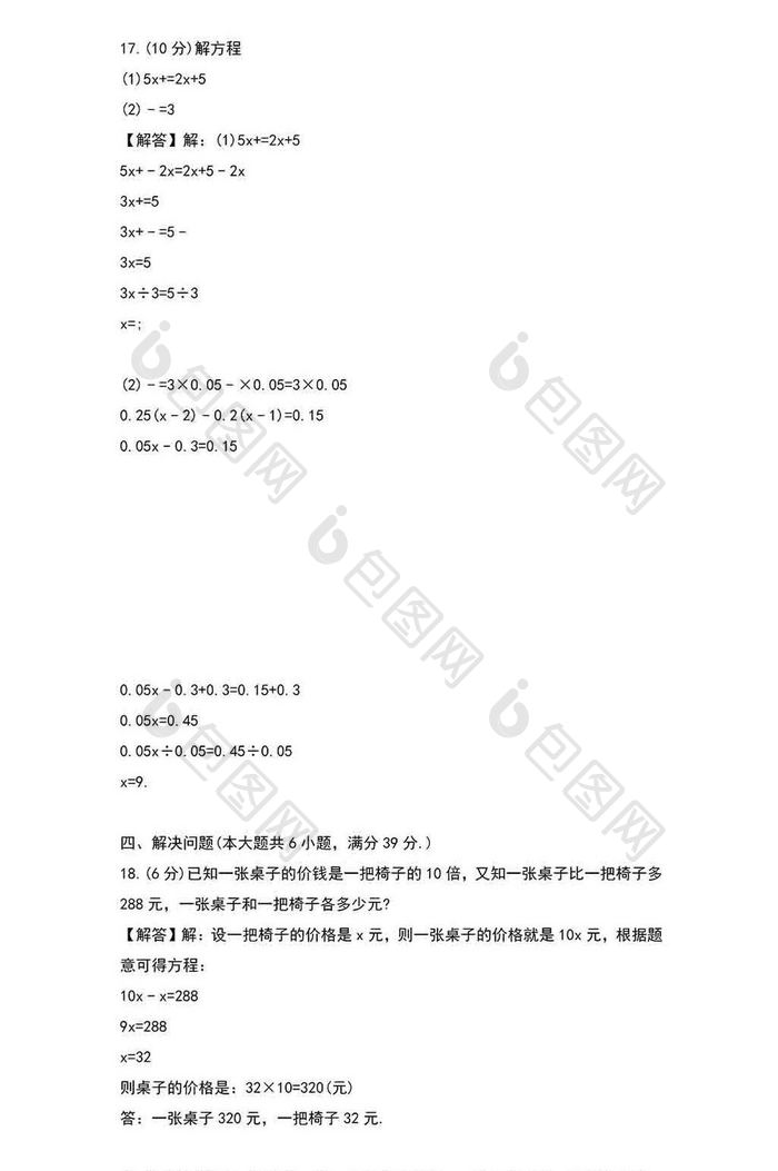 小升初数学试题含答案word模板