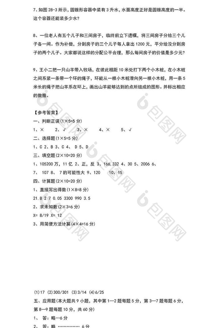 小升初数学试卷word模板