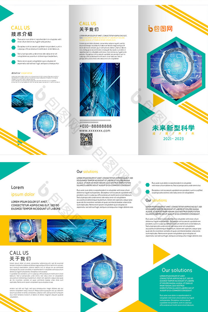 高端大气未来新型科学三折页