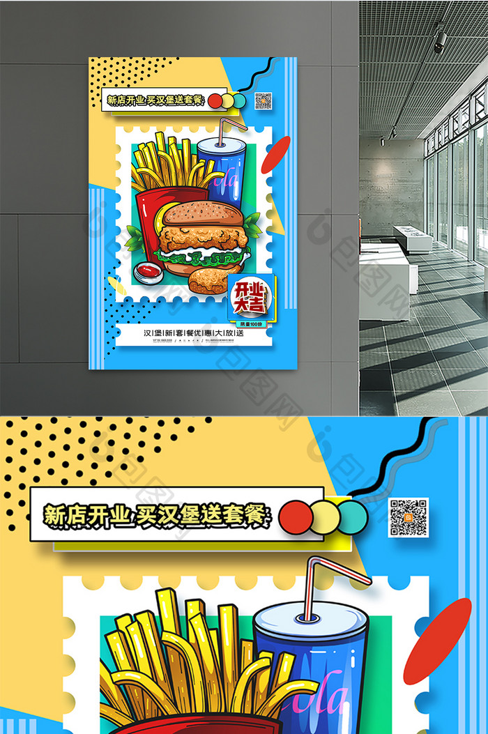 卡通汉堡美食海报汉堡薯条促销海报