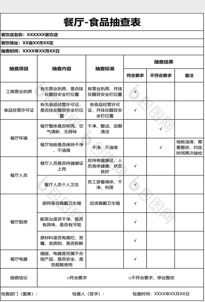 餐厅食品抽查表EXCEL模板