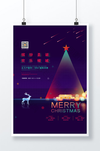创意圣诞节房地产宣传海报图片
