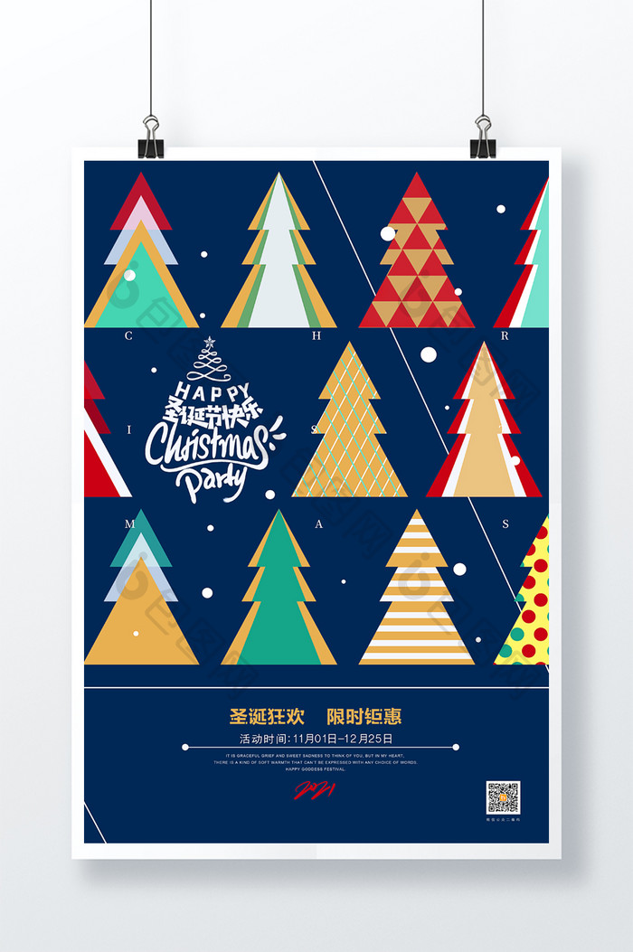 创意圣诞节节日商场通用海报