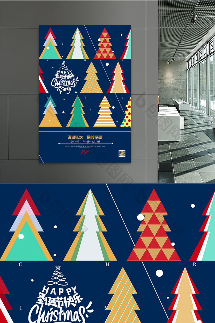 创意圣诞节节日商场通用海报