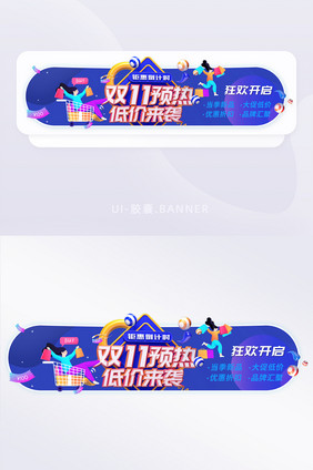 双十一促销大促营销双11胶囊banner