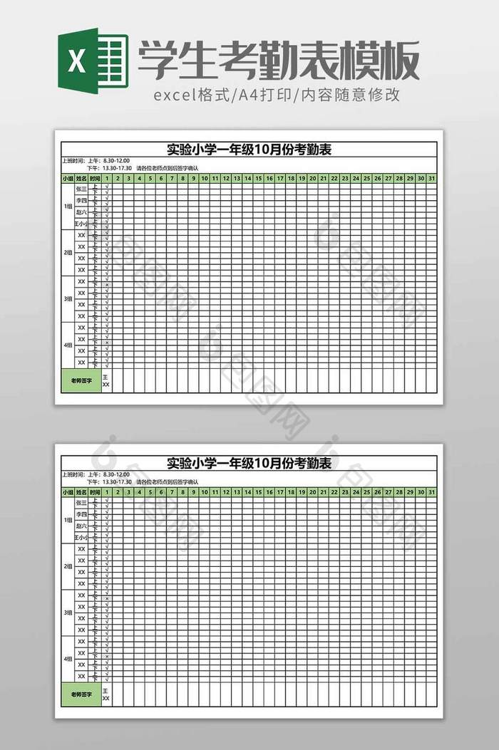 通用考勤记录表模板 学生考勤表