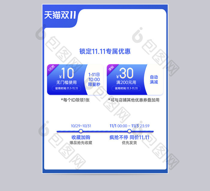 双十一双11购物津贴红包优惠券促销主图