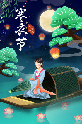 中国风寒衣节古代美女插画图片