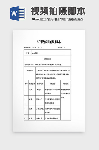 视频拍摄脚本策划