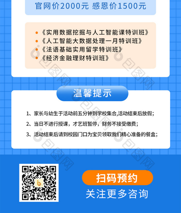 小清新感恩节教育活动营销h5长图文