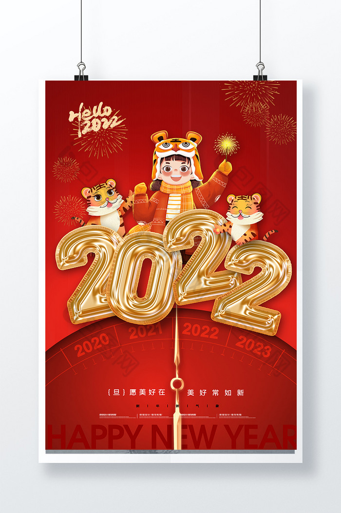 2022元旦插画新年图片图片