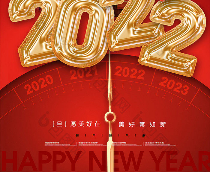 简约2022元旦插画新年海报