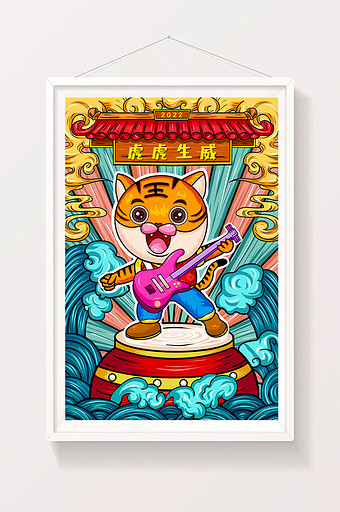 中国风国潮2022虎年弹吉他虎虎生威插画图片