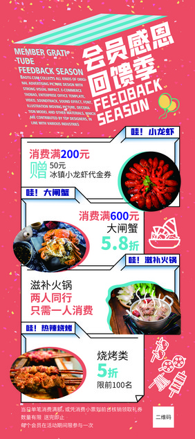 美食娱乐红色海报