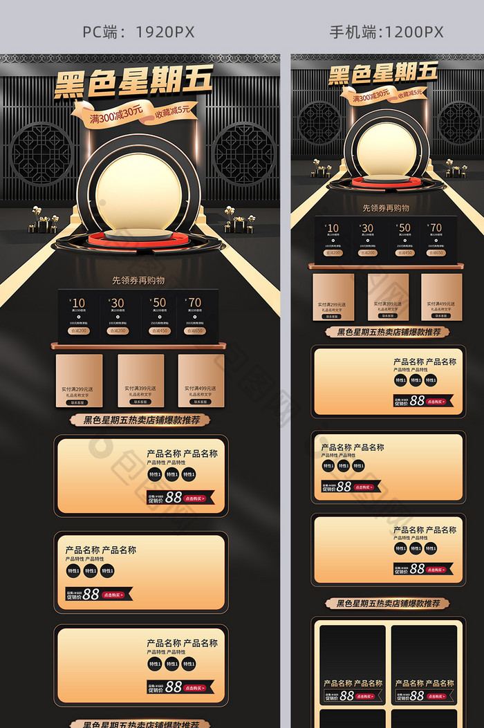 黑色星期五c4d数码电器电商黑金风首页