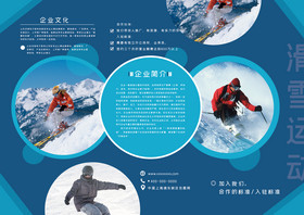 滑雪体育运动三折页