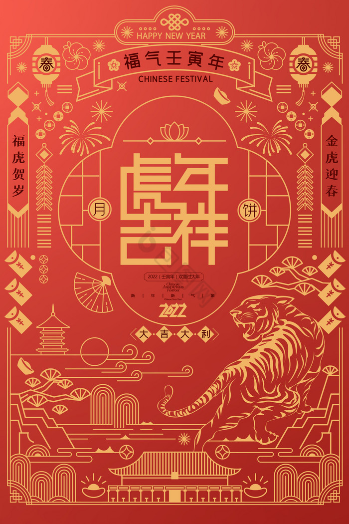 2022年春节老虎图片