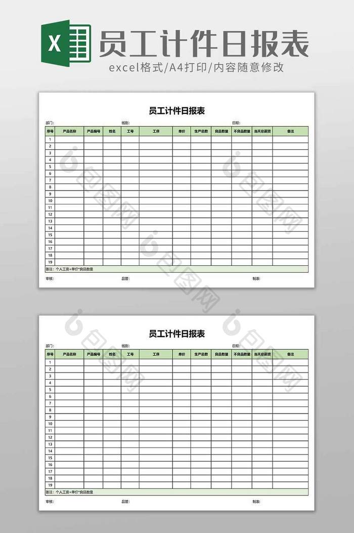 电子制造行业员工计件日报表