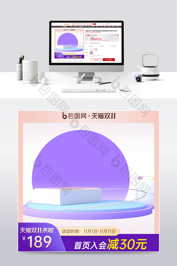 双十一C4D立体展台促销预售预热主图图片图片