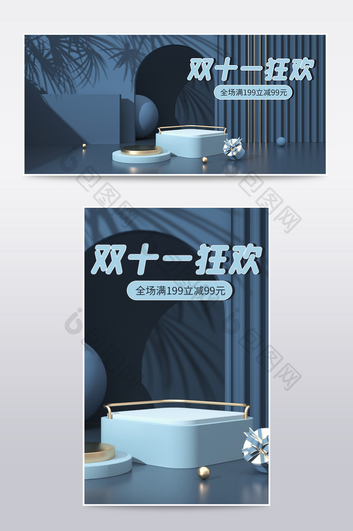 双十一电商c4d海报简约banner