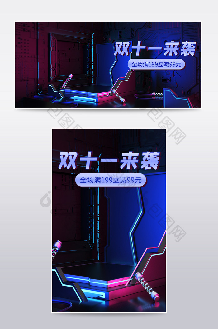 双十一霓虹灯科技风红蓝促销数码海报