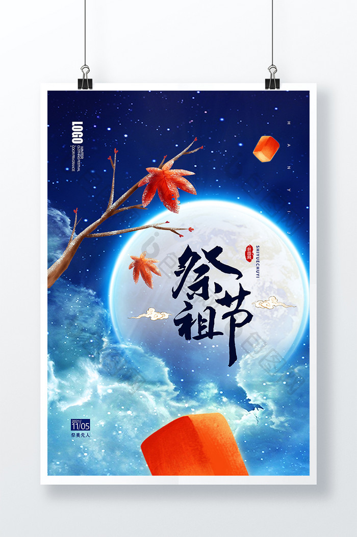 中国风节日之下元节宣传海报