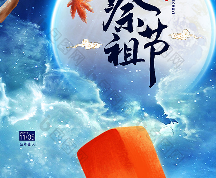 中国风节日之下元节宣传海报