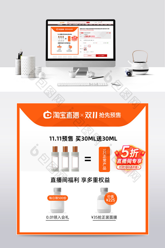 双十一橙色活力直播专享预订预售送豪礼主图