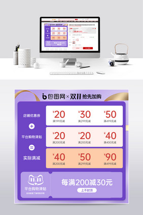 双11天猫会员权益购物金津贴促销预售主图