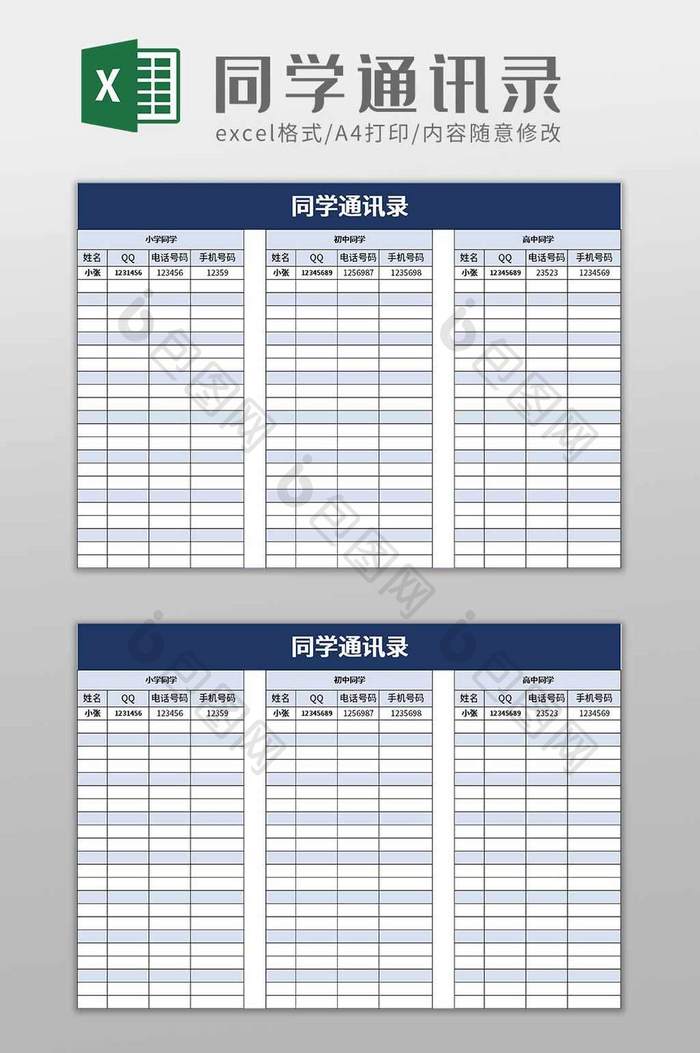 同学通讯录excel模板