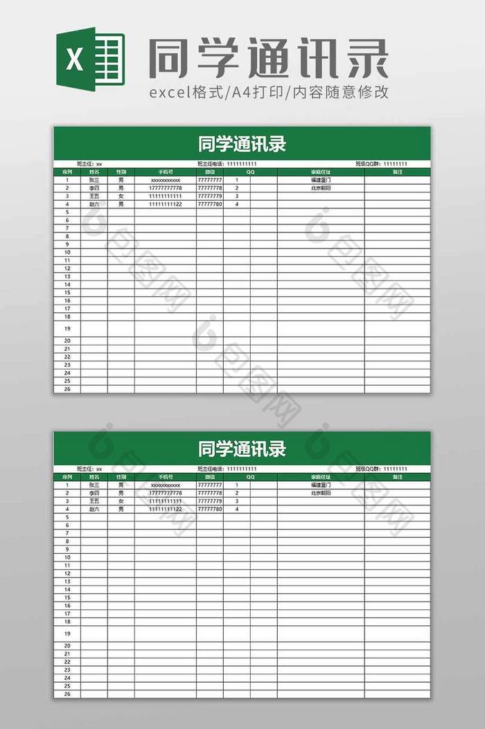 简洁同学通讯录excel模板