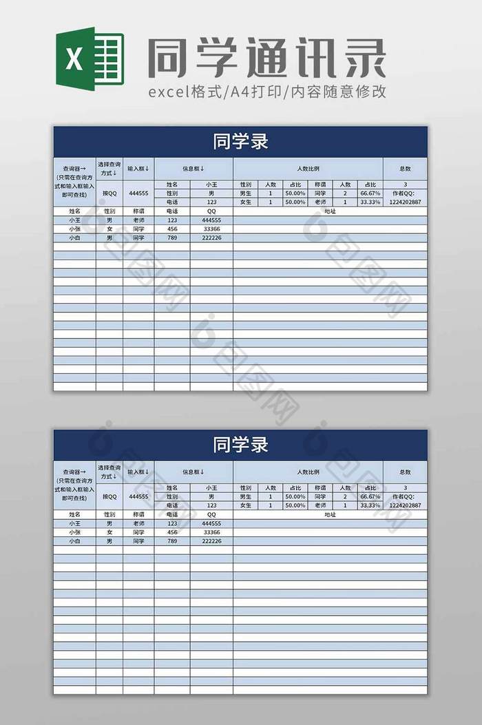 同学录excel模板