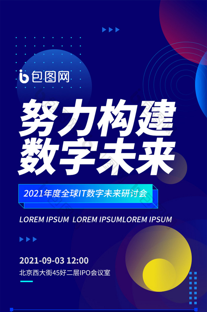 数字未来It互联网大会展览会议H5活动图