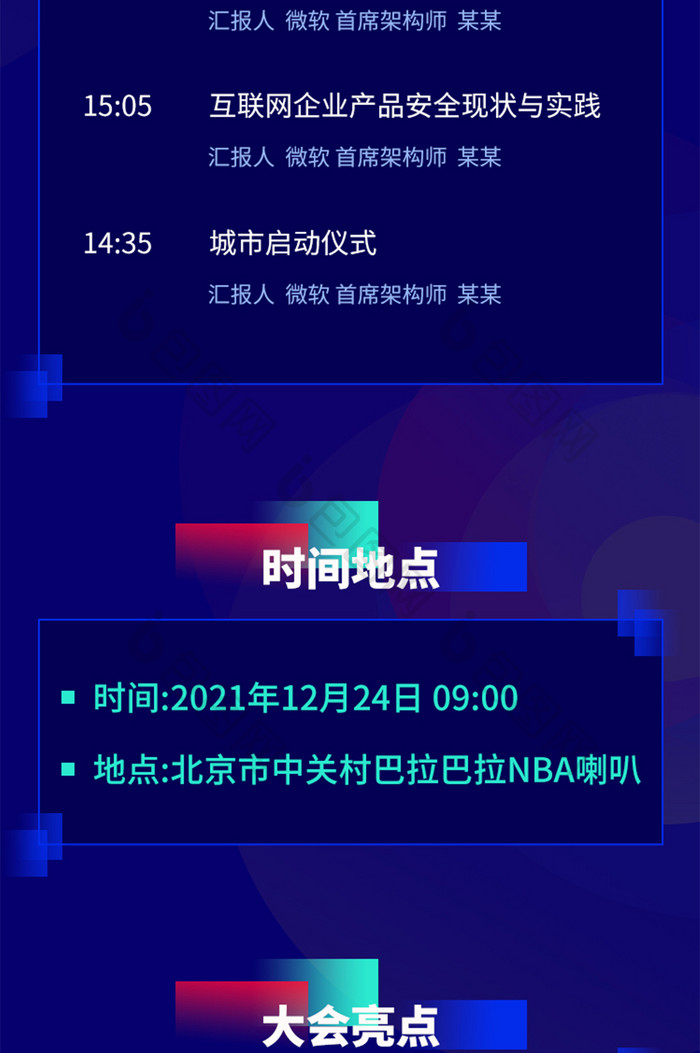 数字未来It互联网大会展览会议H5活动图