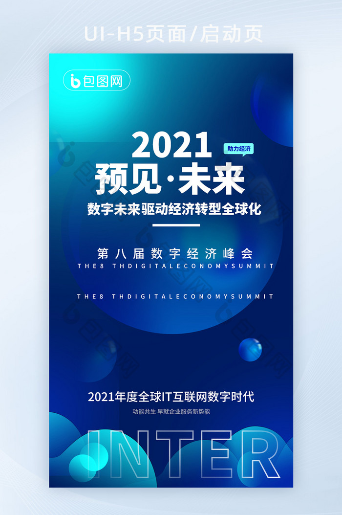 IT互联网科技数字未来研讨会H5启动页