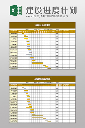 工程建设进度计划表excel模板图片