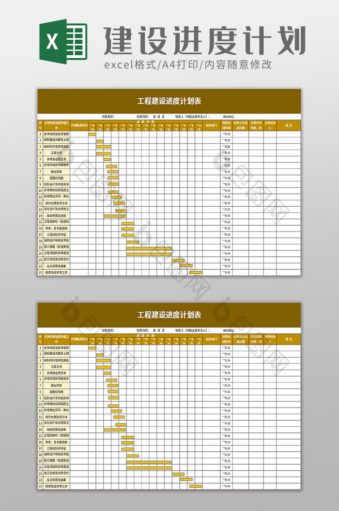 工程建设进度计划表excel模板