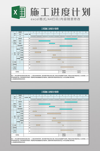 工程施工进度计划表excel模板图片