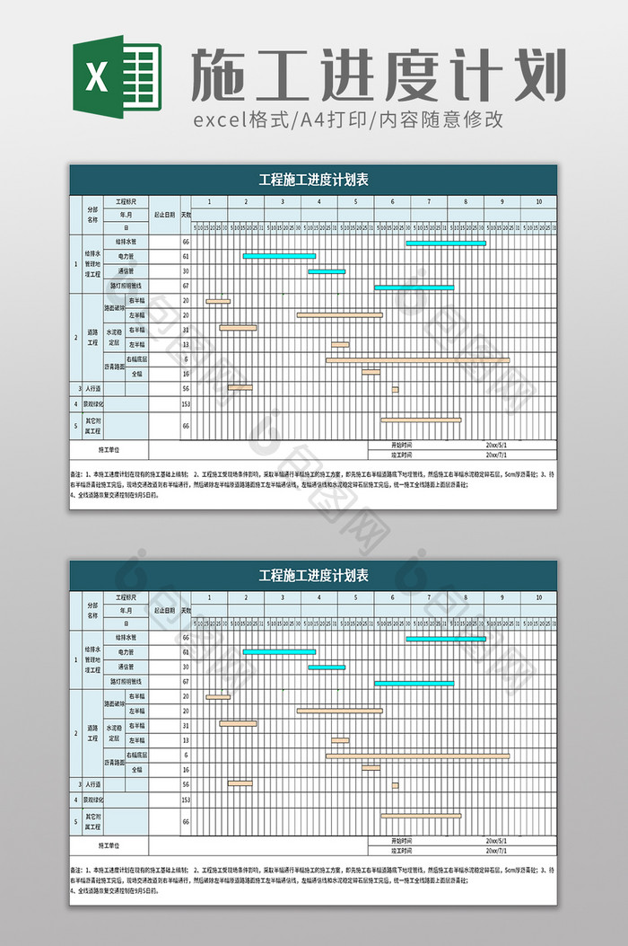 工程施工进度计划表excel模板