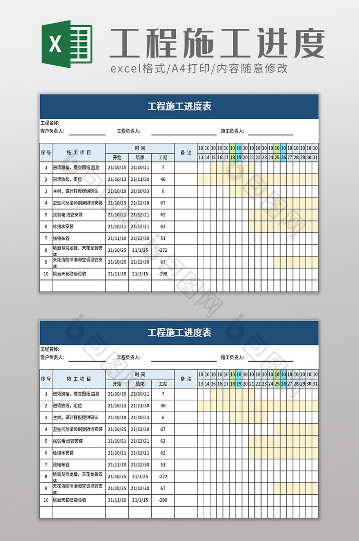 工程施工进度表excel模板