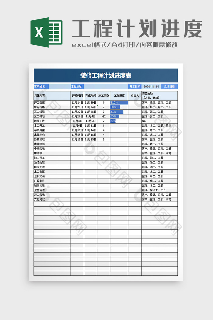 装修工程计划进度表excel模板