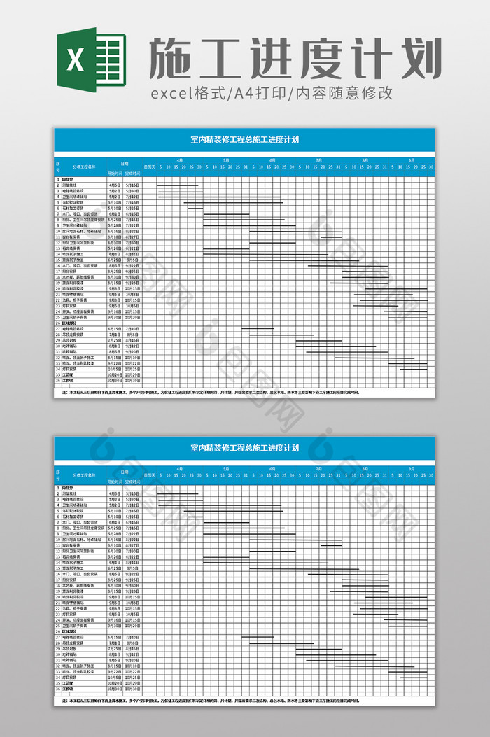 工程总施工进度计划excel模板