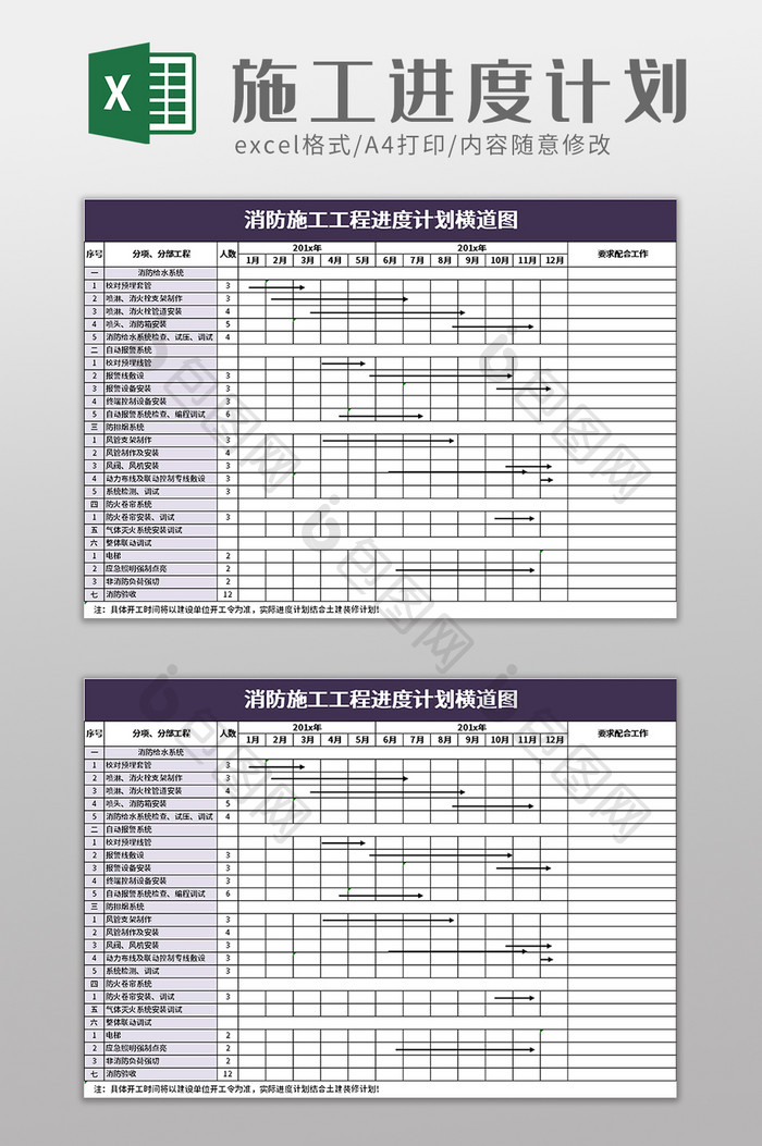 消防施工工程进度计划横道图excel模板