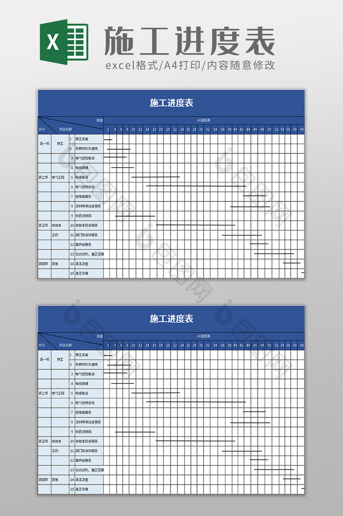 施工进度表excel模板图片图片