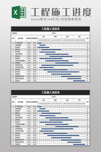 简洁工程施工进度表excel模板图片