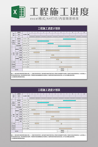 简单工程施工进度计划表excel模板图片