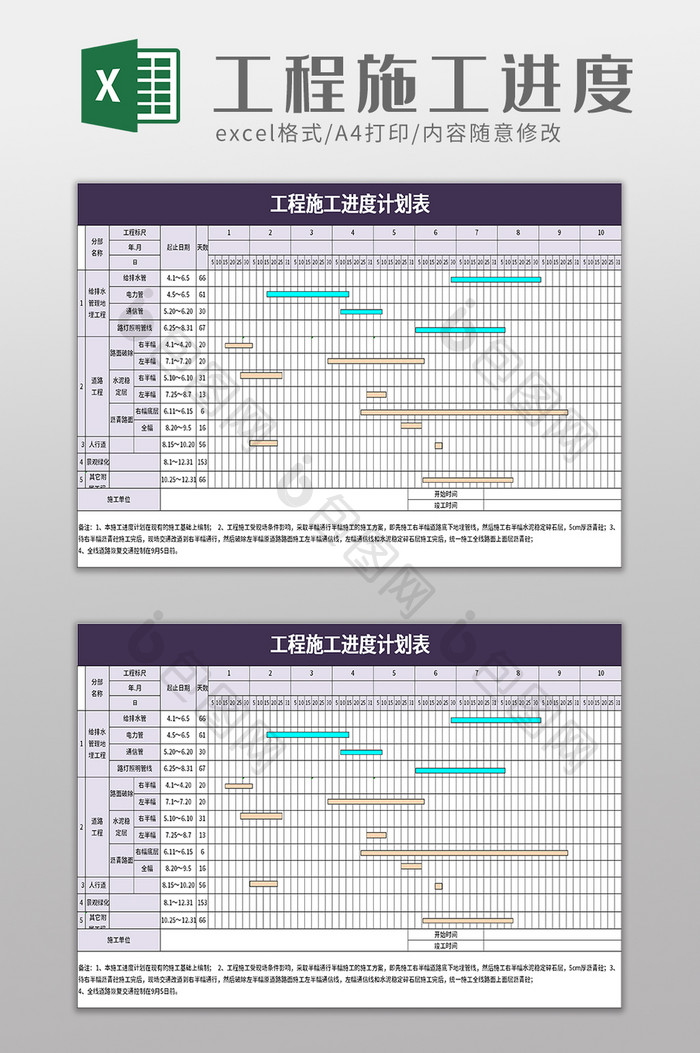 简单工程施工进度计划表excel模板