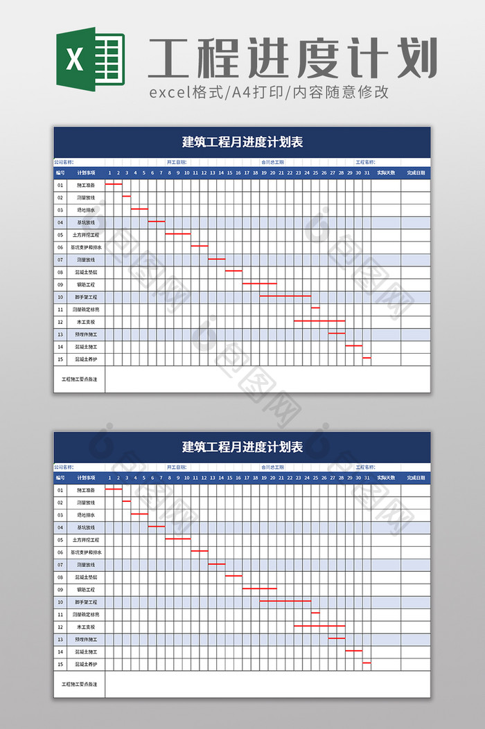 建筑工程月进度计划表excel模板