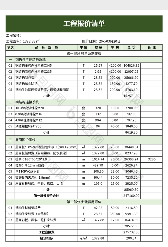 工程报价清单excel模板下载 包图网 
