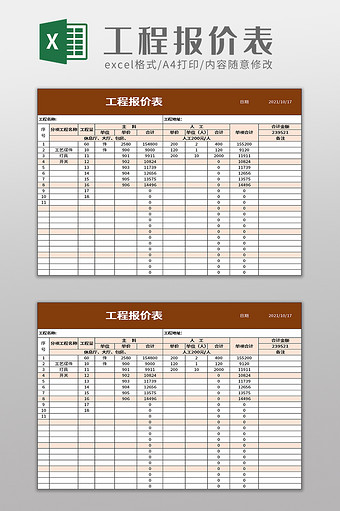 工程报价表excel模板图片